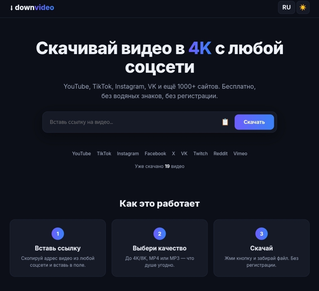 Скриншот down-video