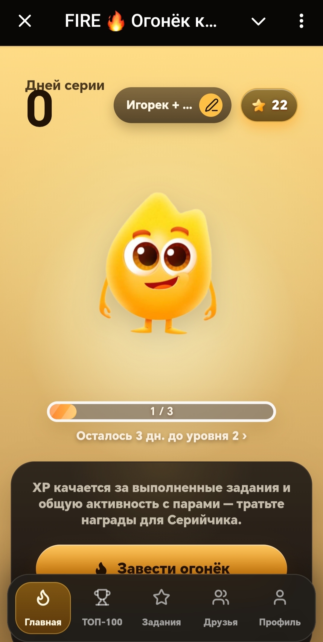 Скриншот Сирийчик Огонёк