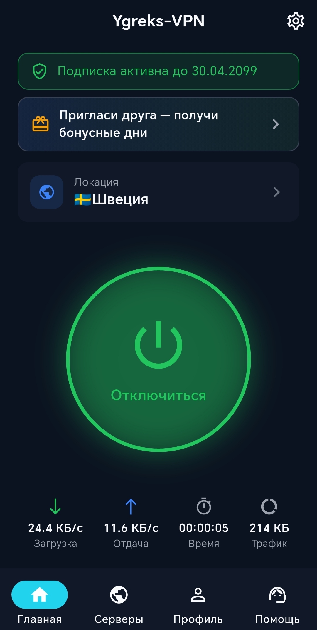 Скриншот Ygreks-VPN